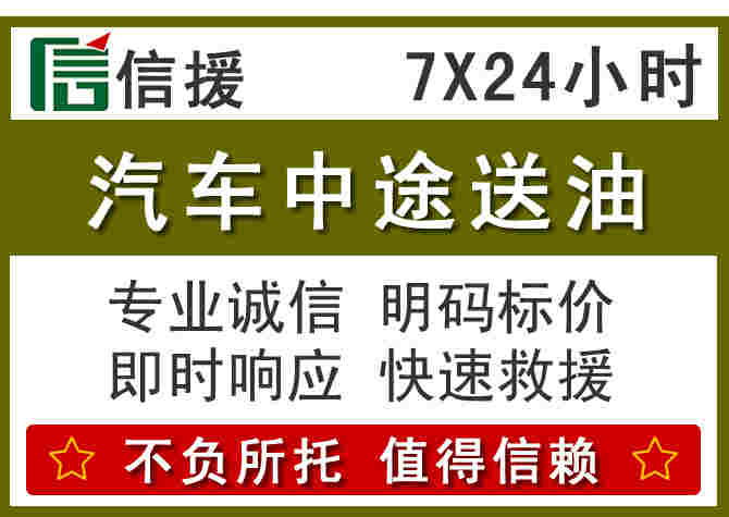 谢通门汽车救援送柴油