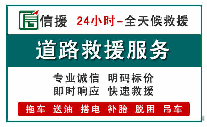谢通门汽车送油救援 (1).jpg 谢通门汽车送油救援 (1).jpg