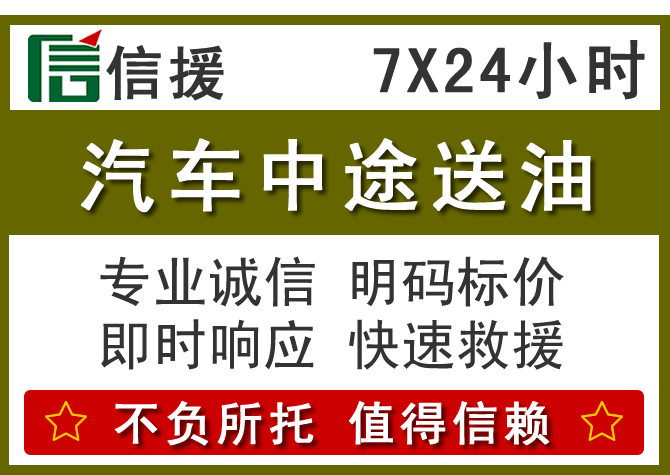 谢通门送油.png